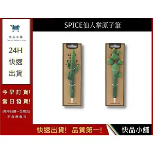 【SPICE】仙人掌原子筆 日系品牌 療癒植物擺飾 可愛小物 植物造型文具｜快品小舖