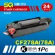 【SQ碳粉匣】FOR HP 惠普 CE278A／78A／CE278 黑色環保碳粉匣(適 p1566／p1606／p1606dn／M1536dnf)