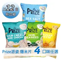 在飛比找e-Payless百利市購物中心優惠-Prize派姿 爆米片12包任選組(20g/包) - 4種口