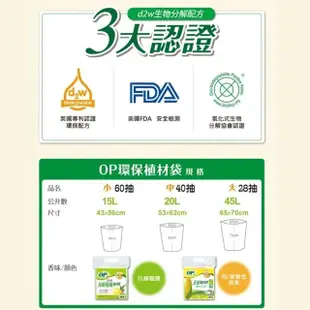 【OP】生物分解植材垃圾袋 抗蟑驅蠅(大45L/中20L/小15L)