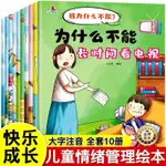 注音版我為什么不能系列繪本全套10冊 幼兒園推薦3一6一8歲啟蒙早【漫典書齋】