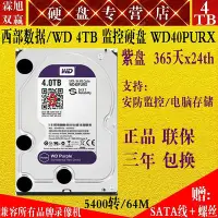 在飛比找Yahoo!奇摩拍賣優惠-WD/西部數據WD40PURX 4T紫盤WD40EJRX 監