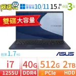 【阿福3C】ASUS華碩B1500CB/B1508CB雙碟商用筆電I7/40G/512G+2TB/W10P/W11P