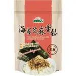 統一生機海苔芝麻香鬆 200G 天然 全素 素香鬆 大豆蛋白 非基因改造 【鮮物良品】