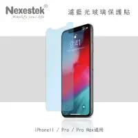 在飛比找博客來優惠-Nexestek iPhone 11Pro 9H濾藍光螢幕玻