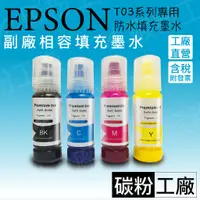 在飛比找蝦皮購物優惠-EPSON015副廠防水墨水/L15160 /L6580/M