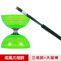 在飛比找PChome24h購物優惠-【三鈴SUNDIA】台灣製造-炫風長軸三培鈴扯鈴(附35cm