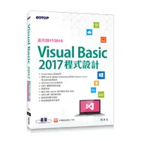 在飛比找蝦皮商城優惠-Visual Basic 2017程式設計（適用2017/2