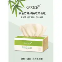 在飛比找蝦皮購物優惠-正品公司貨🍃綠葉🍃竹纖維抽取衛生紙🧻