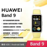 在飛比找遠傳friDay購物優惠-【送好禮】HUAWEI 華為 Band 9 智慧手環 氟橡膠