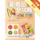 晴媽咪副食品全攻略【實例突破革新版2.0】：一到多全營養均衡食物泥Ｘ作息調整方案，教你養出睡眠、作息、飲食、情緒都穩定的孩子[二手書_良好]11315860575 TAAZE讀冊生活網路書店