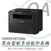 在飛比找森森購物網優惠-Canon imageCLASS MF272dw wifi 