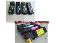 在飛比找Yahoo!奇摩拍賣優惠-全錄 XEROX C1110/C1110B/1110/CT2