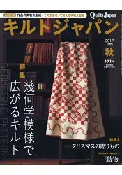 在飛比找樂天市場購物網優惠-Quilts Japan 10月號2017附紙型