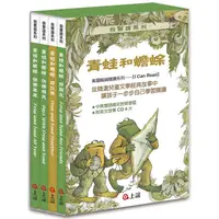 在飛比找金石堂優惠-青蛙和蟾蜍(一套4冊附英文故事CD)