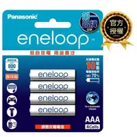 在飛比找森森購物網優惠-【Panasonic國際牌】eneloop充電電池3號4入+