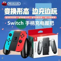 在飛比找ETMall東森購物網優惠-任天堂Switch joycon充電握把 Joy-Con動森