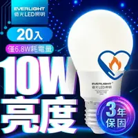 在飛比找樂天市場購物網優惠-【Everlight 億光】20入組 6.8W/8.8W/1