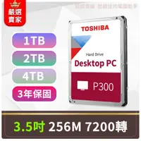 在飛比找蝦皮購物優惠-全新現貨 TOSHIBA 東芝 3.5吋 傳統硬碟 1TB 