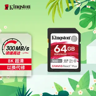 金士頓（Kingston）64GB SD存儲卡 U3 V90 8K 相機記憶體卡 高速sd卡大卡 讀速300MB/s 寫速260MB/s