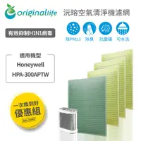 在飛比找蝦皮商城優惠-【Original Life】適用：Honeywell HP