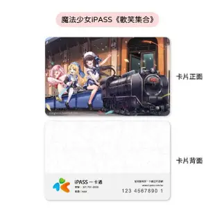 【iPASS 一卡通】魔法少女iPASS《歡笑集合》一卡通 代銷(小帕)