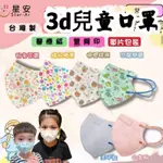 [台灣口罩]3D兒童口罩 兒童立體口罩 幼童口罩 恐龍口罩兔兔口罩黑色口罩 3D兒童立體口罩 台灣製造醫療口罩 兒童口罩