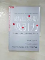 說出亮點吸引力：不只吸睛，還能讓人目不轉睛的關注力法則_莎曼・霍恩,  洪慧芳【T4／溝通_B3V】書寶二手書