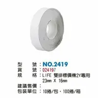 在飛比找樂天市場購物網優惠-徠福LIFE NO.2419 標價紙 (適用LIFE雙排2Y