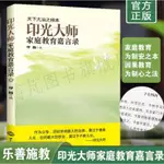 印光大師家庭教育嘉言錄 天下大治之根本 全新書