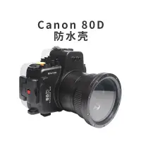 在飛比找蝦皮購物優惠-海蛙Canon佳能80D潛水殼 防水殼FOR 水下40米攝影