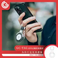 在飛比找ETMall東森購物網優惠-grantclassic GC-Tag皮革金屬扣保護套 全面