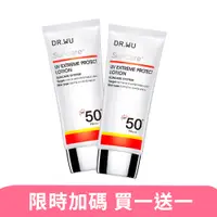 在飛比找PChome24h購物優惠-DR.WU 極效全能防曬乳SPF50+50ML_2入組