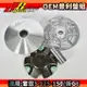 JS OEM 普利盤 傳動 前組 半組 適用於 雷霆S 新G6 VVCS 雷霆-S 125/150 Racing-S