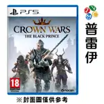 【PS5】皇冠戰爭：黑太子《中文版》-2024-05-23上市 【預購】【普雷伊】