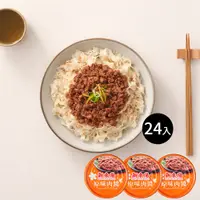 在飛比找神腦生活優惠-【新東陽】原味肉醬3入(160g*24罐)