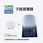 惟家【綠米台北旗艦公司貨, NCC認證成功】AQARA T1雨水感應器， 偵測下雨環境, 連動下雨場景變化