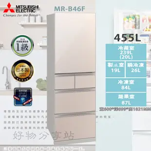 MITSUBISHI 三菱【MR-B46F】455L 日本原裝全鏡面美型設計款5門冰箱【領券10%蝦幣回饋】