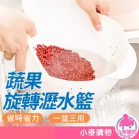 在飛比找蝦皮商城優惠-旋轉瀝水盆【小麥購物】24H出貨 台灣現貨【C191】瀝水籃