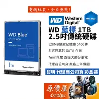 在飛比找蝦皮商城優惠-WD威騰 1TB WD10SPZX 藍標/7mm/筆電 桌機