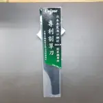 UNIQUE 割草機 專利刀 割草刀片 日本原裝進口鋼材 一字刀 彈簧鋼 除草刀片 安全刀片
