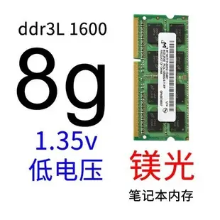 ◈【現貨下殺】美光NB記憶體 DDR3 DDR3L 4G/8GB 1333/1600MHz