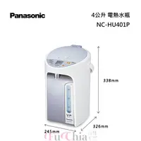 在飛比找甫佳電器優惠-Panasonic NC-HU401P 電熱水瓶