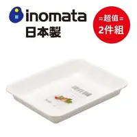 在飛比找PChome24h購物優惠-日本製【INOMATA】萬用置物盤 超值2件組