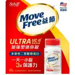 特價 60錠 美國 益節加強型迷你錠 關鍵迷你錠 SCHIFF MOVE FREE 每錠40MG UC II 好市多關節