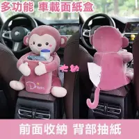 在飛比找蝦皮購物優惠-創意車載紙巾盒 扶手箱抽紙盒 汽車面紙盒 車用衛生抽紙盒 動