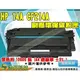 【浩昇科技】HP CF214A 14A 黑 環保碳粉匣 M712/M725 ETCH070