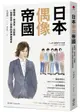 日本偶像帝國: 練唱跳、學演技、玩綜藝, 一段學會受人崇拜的男神養成史