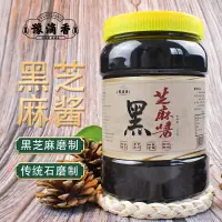 在飛比找淘寶網優惠-黑芝麻醬農家石磨正宗純正無添加劑可做黑芝麻糊烘焙輔食火鍋蘸料