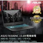 華碩ASUS TUF GAMING A15 FA506NC 15.6吋電競筆電 3050顯卡